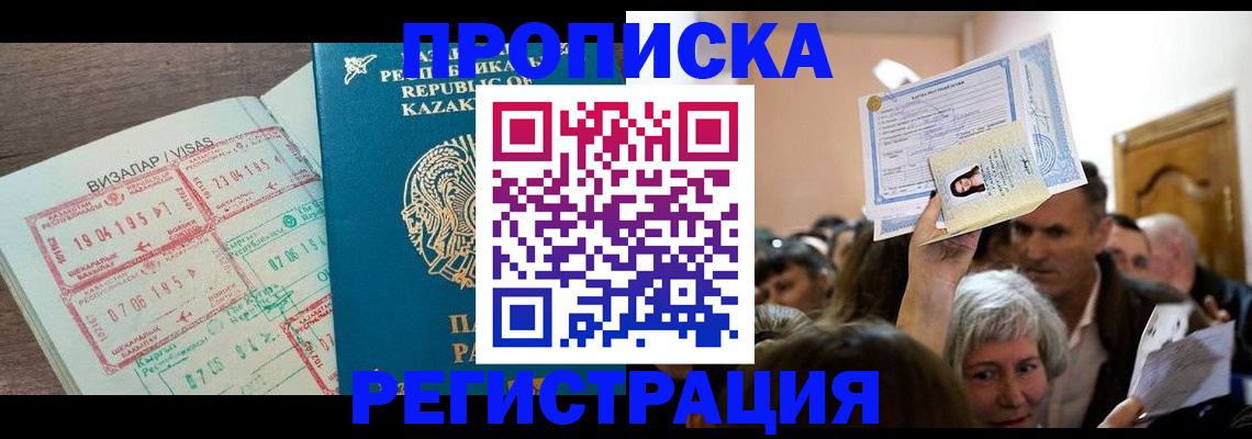 прописка штамп в Нижневартовске