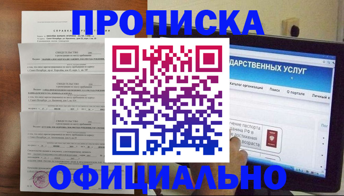 временная регистрация для школы в Нижневартовске